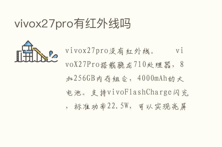 vivox27pro有红外线吗