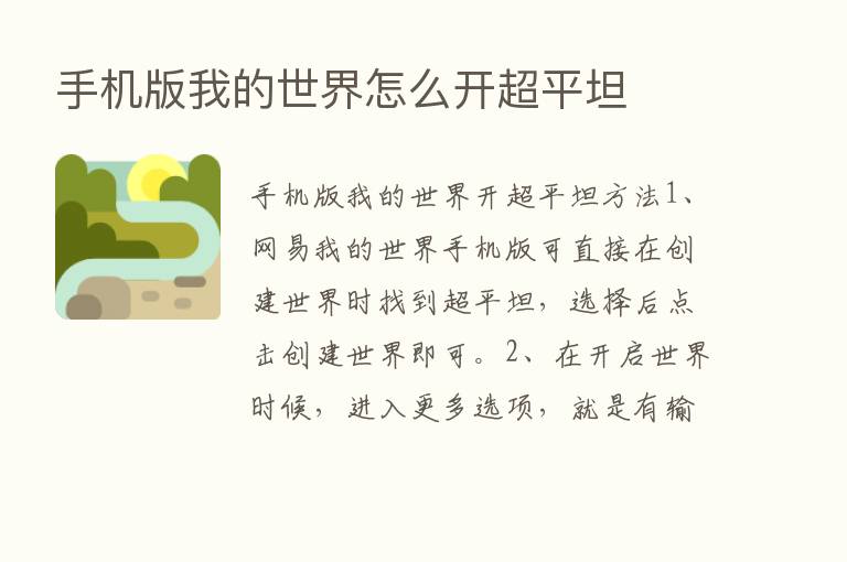 手机版我的世界怎么开超平坦