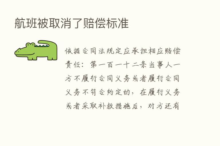 航班被取消了赔偿标准