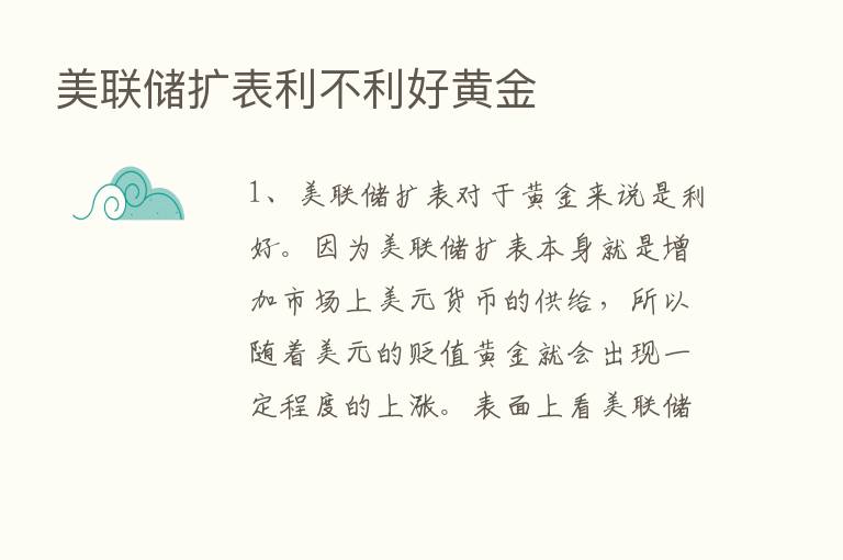 美联储扩表利不利好黄金