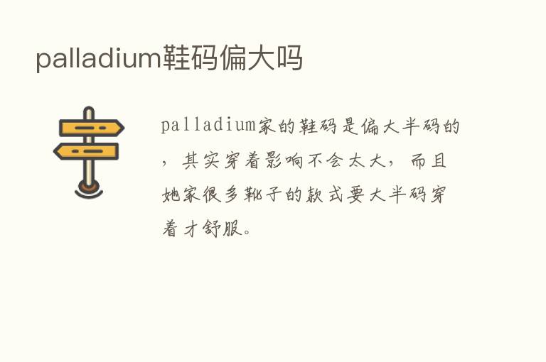 palladium鞋码偏大吗