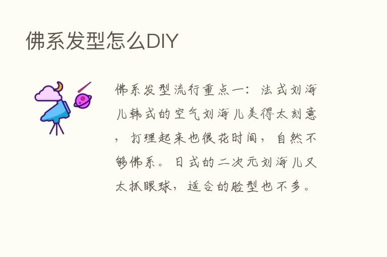 佛系发型怎么DIY