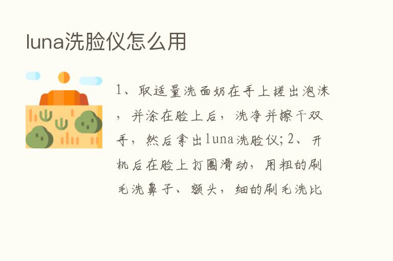 luna洗脸仪怎么用