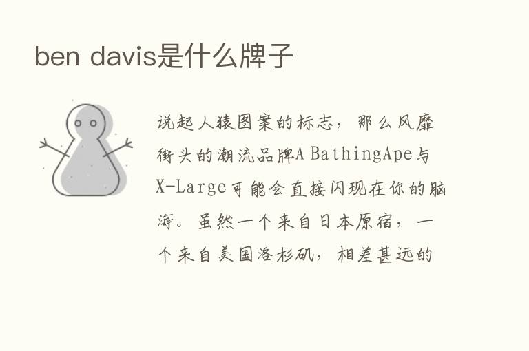 ben davis是什么牌子