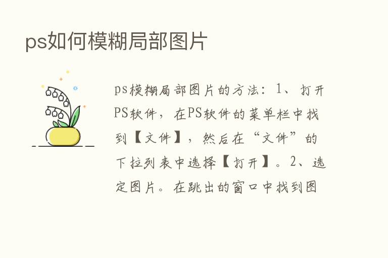 ps如何模糊局部图片