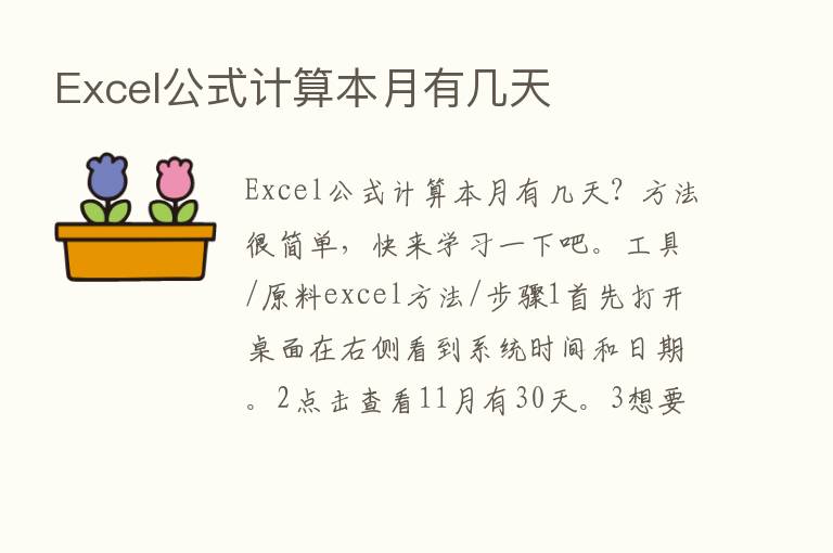 Excel公式计算本月有几天