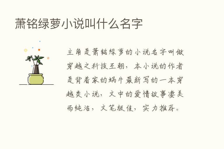 萧铭绿萝小说叫什么名字