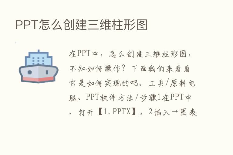 PPT怎么创建三维柱形图