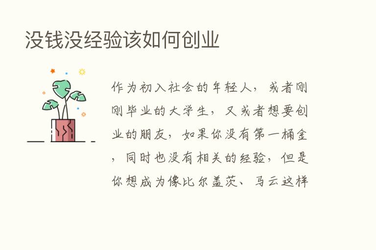 没前没经验该如何创业