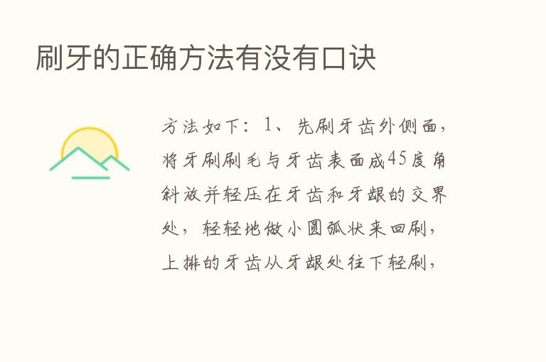 刷牙的正确方法有没有口诀