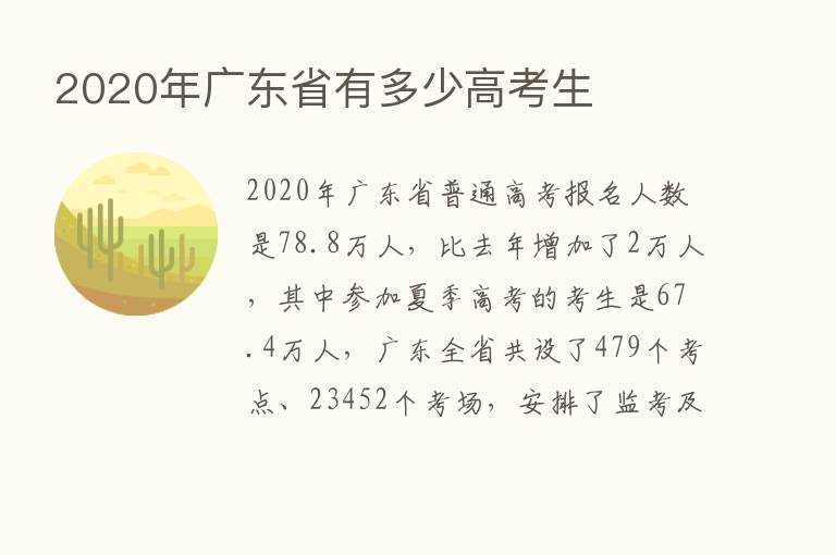 2020年广东省有多少高考生