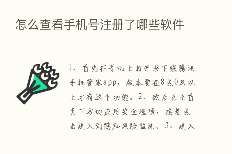 怎么查看手机号注册了哪些软件