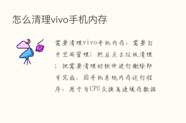 怎么清理vivo手机内存