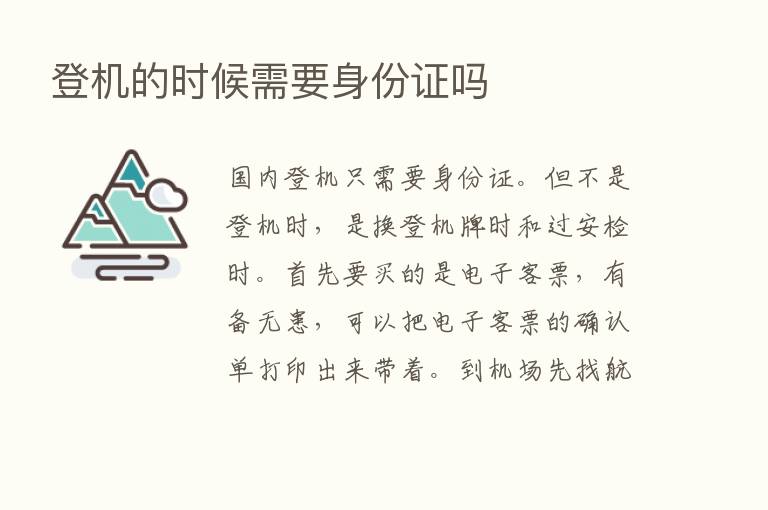 登机的时候需要身份证吗