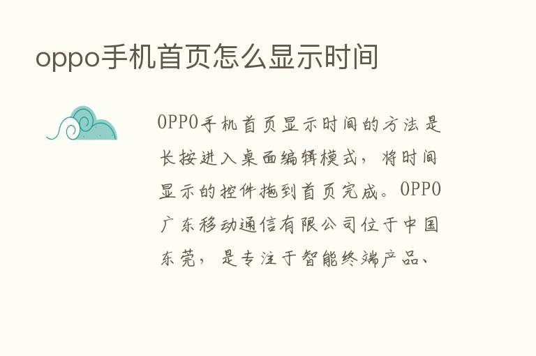 oppo手机首页怎么显示时间