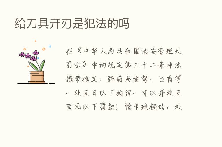 给刀具开刃是犯法的吗