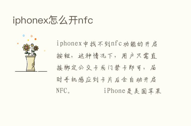 iphonex怎么开nfc