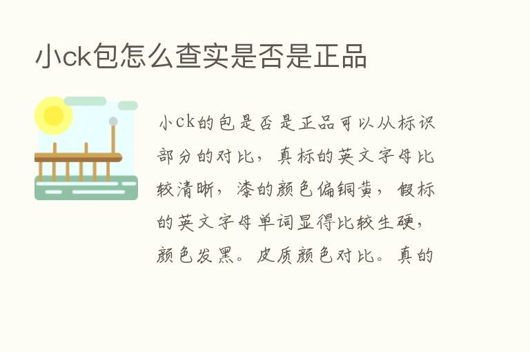 小ck包怎么查实是否是正品