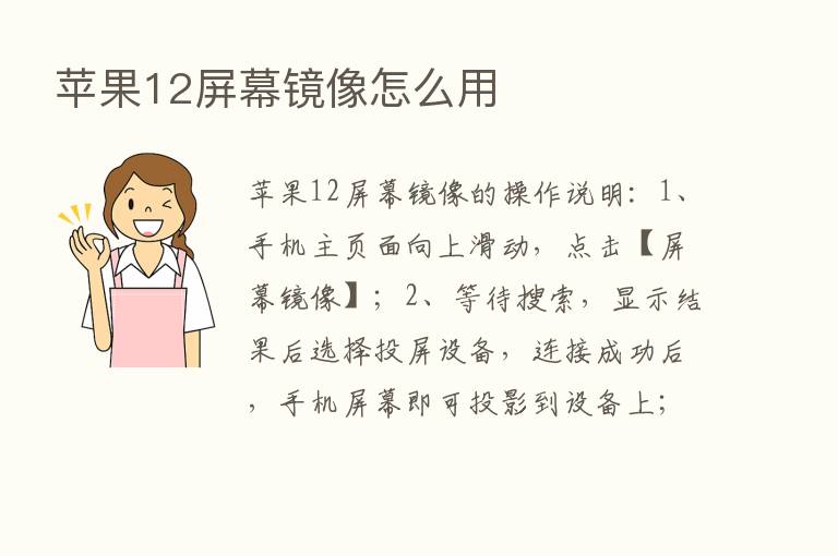 苹果12屏幕镜像怎么用