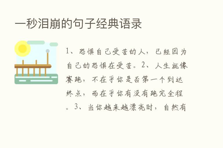 一秒泪崩的句子经典语录