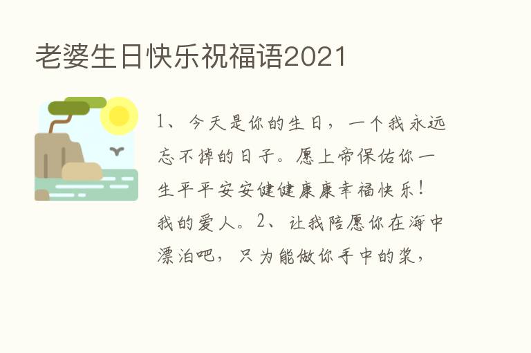 老婆生日快乐祝福语2021