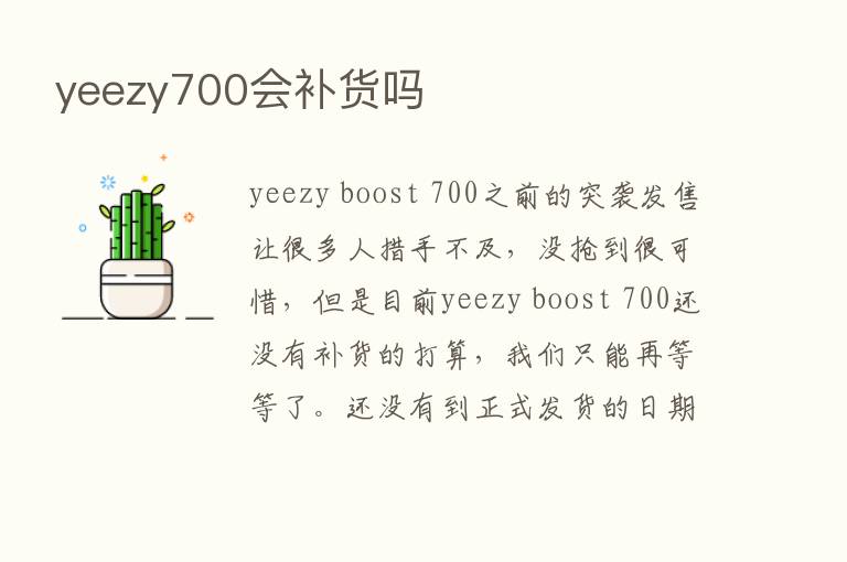 yeezy700会补货吗