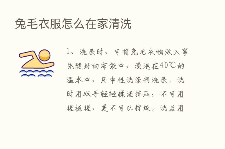 兔毛衣服怎么在家清洗