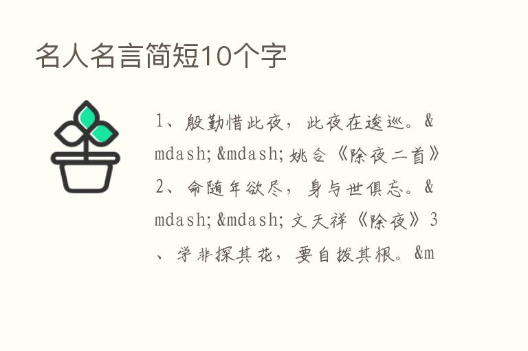 名人名言简短10个字