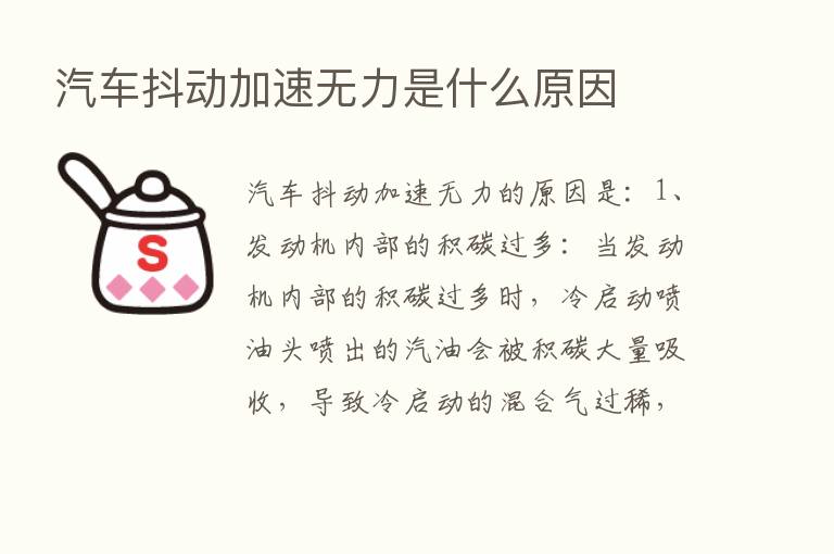 汽车抖动加速无力是什么原因