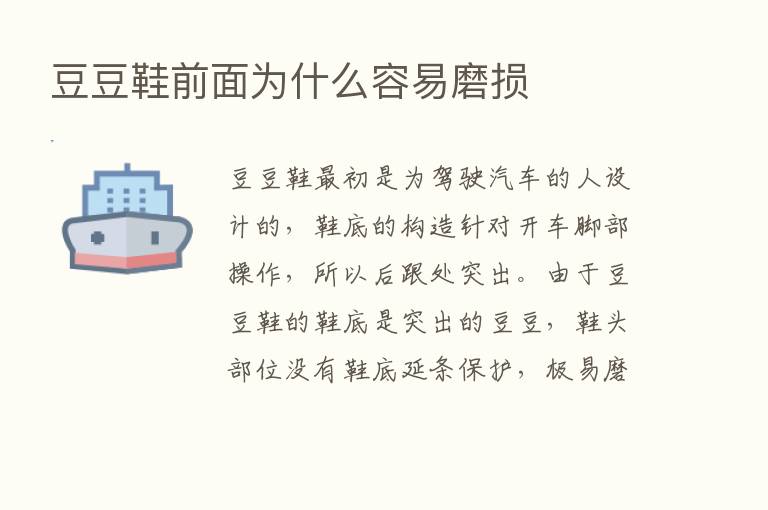 豆豆鞋前面为什么容易磨损