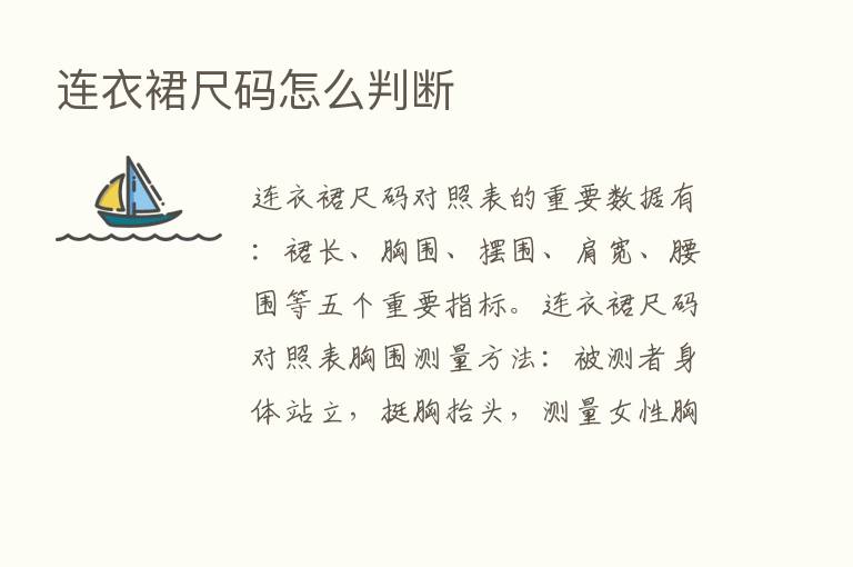 连衣裙尺码怎么判断