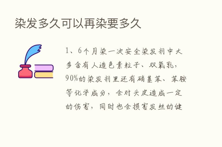 染发多久可以再染要多久