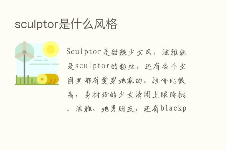 sculptor是什么风格