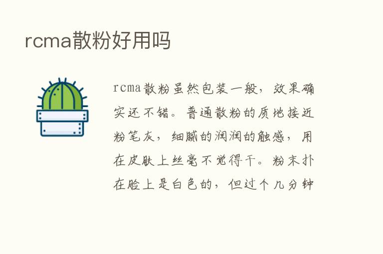 rcma散粉好用吗