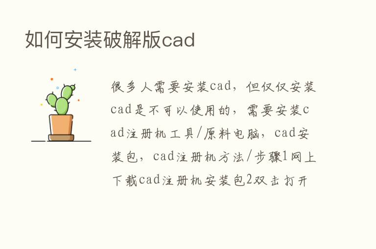 如何安装破解版cad