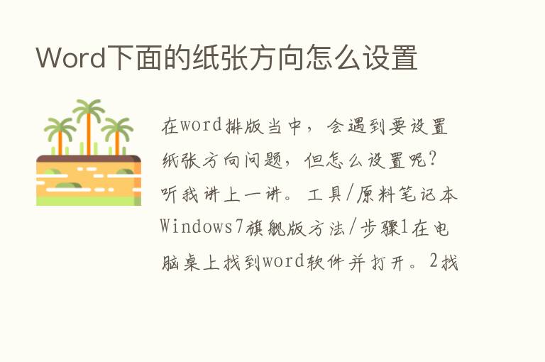 Word下面的纸张方向怎么设置