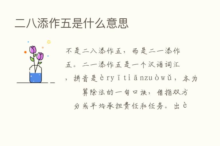 二八添作五是什么意思