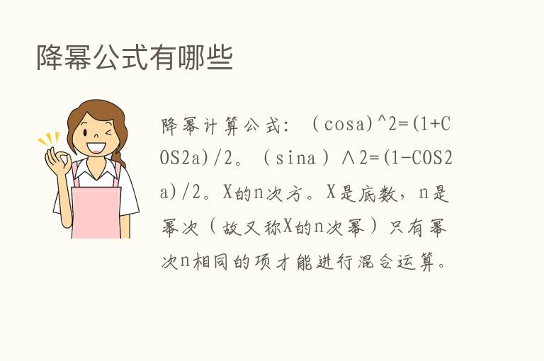 降幂公式有哪些