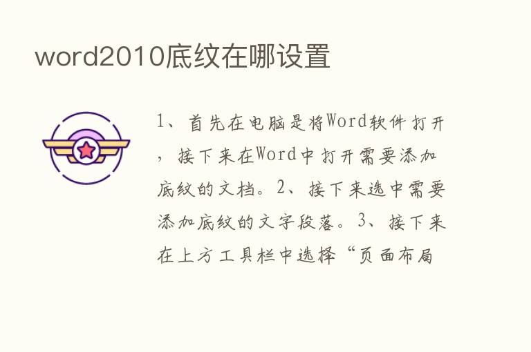 word2010底纹在哪设置