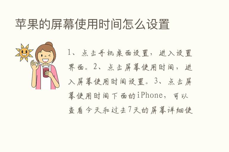 苹果的屏幕使用时间怎么设置