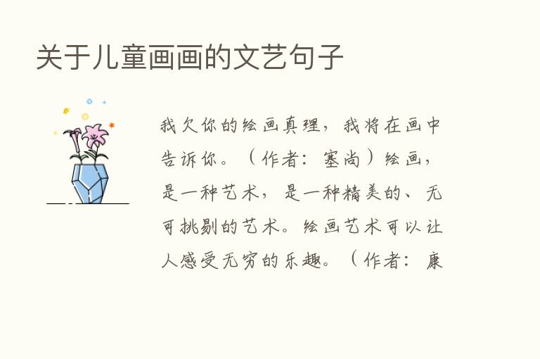 关于儿童画画的文艺句子