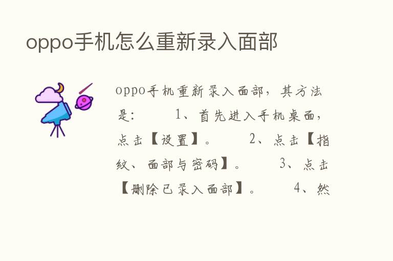 oppo手机怎么重新录入面部