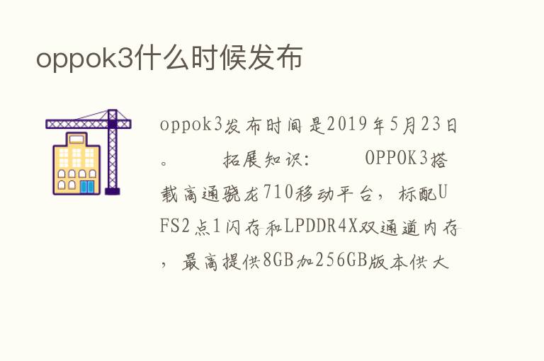 oppok3什么时候发布