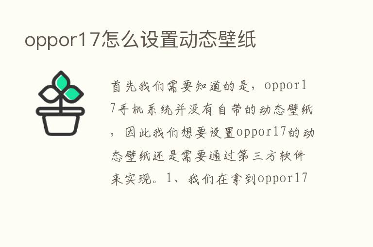 oppor17怎么设置动态壁纸