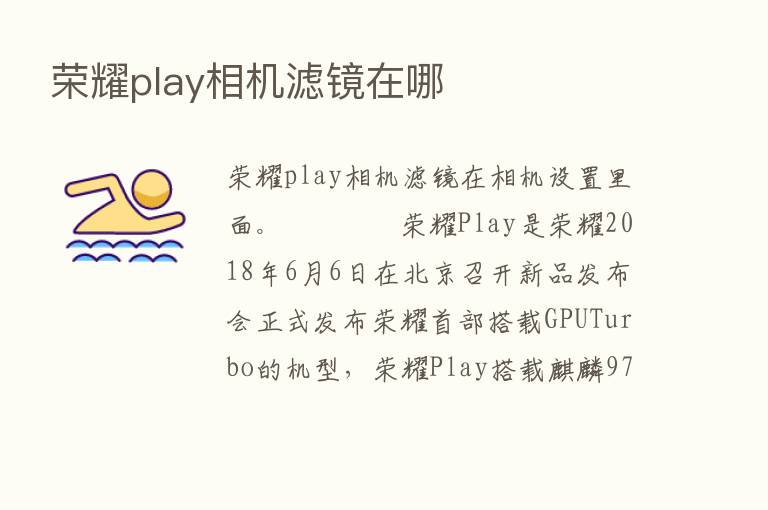       play相机滤镜在哪