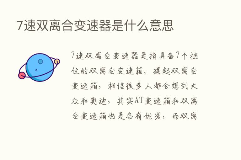 7速双离合变速器是什么意思