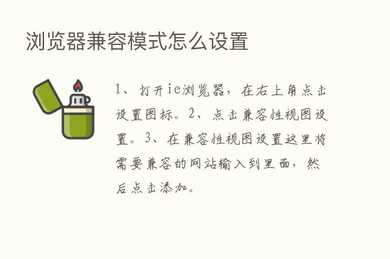 浏览器兼容模式怎么设置