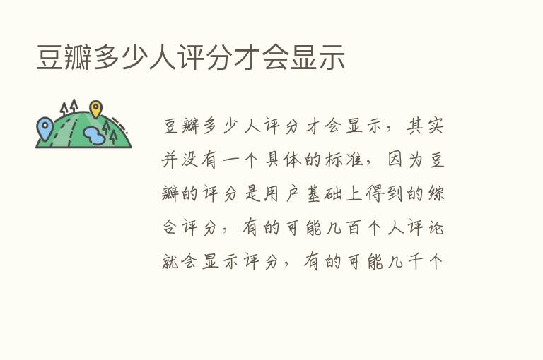 豆瓣多少人评分才会显示