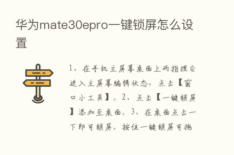 华为mate30epro一键锁屏怎么设置