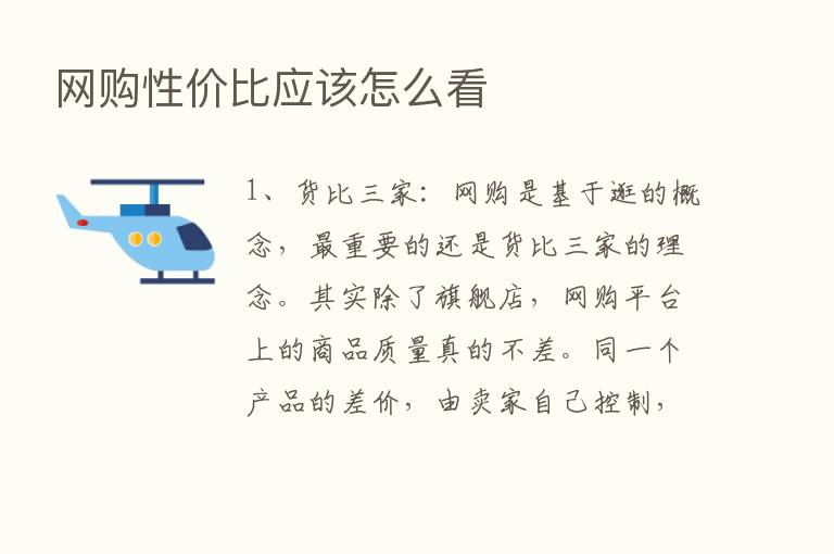 网购性价比应该怎么看